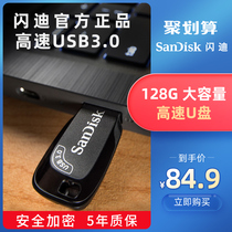  sandisk SanDisk flagship store official U disk 128G large-capacity high-speed secure encrypted USB3 0 USB drive