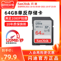 SanDisk Sandi official high-speed SD memory card 64G camera memory card micro single SD card SLR memory card flash memory card camera memory card