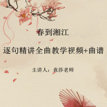 Spring to Xiangjiang Yuan Sha teaching version playing famous songs Full song teaching video sentence-by-sentence explanation demonstration self-study