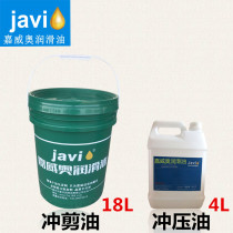 Volatile stamping oil 304 stainless steel punching and shearing oil Steel anti-rust stamping oil Stainless steel stamping oil