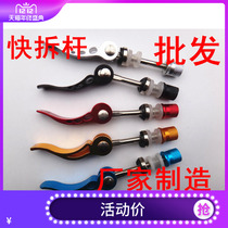 Special value mountain bike fast dismantling pole seat tube clip folding car quick release buckle riding equipment