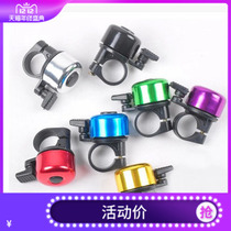 Bicycle color small Bell bicycle aluminum alloy bell riding equipment small Bell