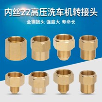 High pressure car washing machine 55 58 water gun cleaning machine replacement joint diameter steel wire pipe all copper 22 inner wire conversion connection