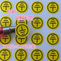 300 yellow ground wire stickers 10mm diameter power safety ground wire label waterproof grounding