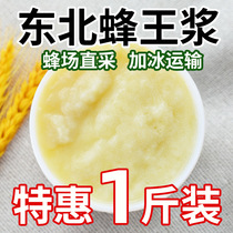 Royal jelly puree Northeast specialty fresh royal jelly wild bee farm direct mining of natural new royal jelly 2022 new goods