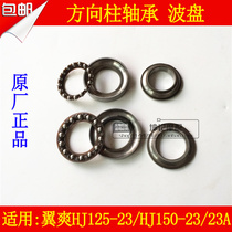 Applicable to Howe Jing Shuang HJ125-23 HJ150-23 23A Motorcycle Steering column bearing pressure wave plate
