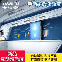 KAWDEN interactive slide rail screen touch query display electric push-pull transparent screen follows people mobile exhibition hall smart TV manual customization