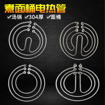 Commercial Jiuding Noodle cooking oven bucket noodle pot heating pipe steamer heating pipe ring heating pipe 220v380V