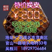  Professional erhu Guangdong high Hu master Hu second string Huqin skin change manual skin golden flower snake skin repair repair