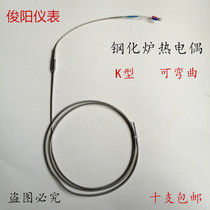 Tempering furnace thermocouple North Glass Landi armored electric couple K-type temperature sensor Temperature probe temperature measuring rod