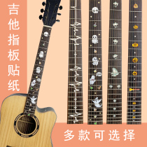 Qingge ZB01 folk guitar fingerboard sticker classical electric guitar grade sticker decal panel decoration personality