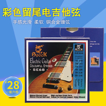 Qingge SE68 color electric guitar string left tail nickel-plated copper alloy electric guitar string string winding string set of 6 sets