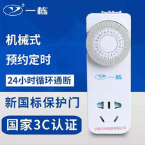 Mechanical timer household smart timing socket 24-hour cycle timing switch appointment automatic power cut-off