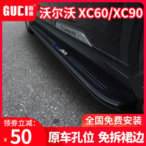 Suitable for Volvo XC60 pedal electric pedal telescopic original factory modification special XC40 XC90 foot pedal