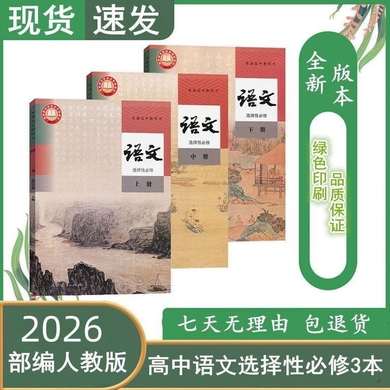 2026高中语文课本-2026高中语文课本促销价格、2026高中语文课本品牌- 淘宝