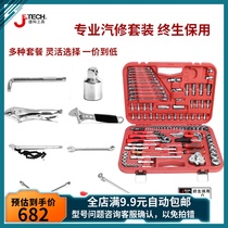 Jike tool set 121-piece tool set car repair Daquan auto repair tool sleeve set