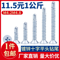 Galvanized drill tail screw Dovetail wire Cross flat head self-drilling nail Drill iron self-tapping nail Color steel tile iron M4 2M4 8