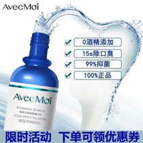 Marine wind probiotics to remove dental calculus dissolved mouthwash fresh sterilization Sou mouth water to remove bad breath