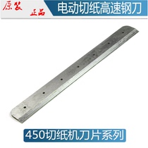 Mingyue forward paper cutter blade 4605K R motor blade cutter blade original high speed steel