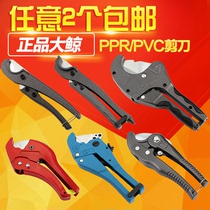 PPR pipe scissors PVC scissors Whale brand PPR aluminum-plastic pipe PEPVC scissors for home improvement