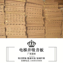 Acoustic panel Wall self-adhesive elevator shaft is sound-absorbing board insulation board studio sound-isolating enclosures dedicated silencer artifact Guangzhou