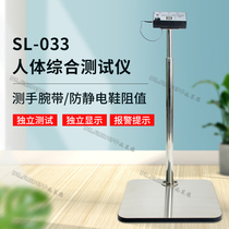 SL-033 human body tester anti-static tester anti-static industrial shoes ESD detector