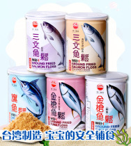 Taiwan flavor one tuna swordfish salmon pine imported childrens supplementary food fish pine 200g beat 2 bottles