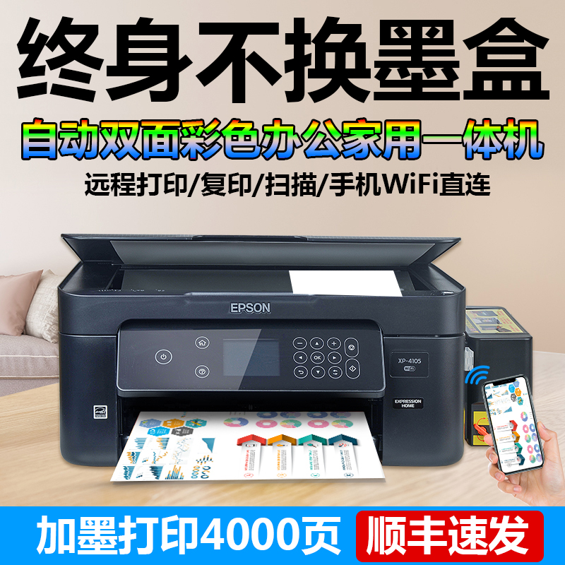 Epson XP4100 double-sided printer, small color inkjet wireless copying and scanning all-in-one machine for office and household use