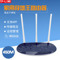 TP-LINK TL-WR886N Three-antenna Wireless Wall-piercing Router WIFI 450M Home High-power ap