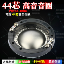44 4mm treble voice coil 44 5 imported titanium film round frame coil 44 core tweeter drive head Horn repair accessories