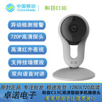 China Mobile and eyes C13C smart camera mobile phone wifi HD dual intercom infrared night vision home monitoring