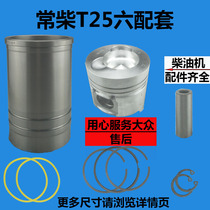  Changchai T25 single cylinder water-cooled diesel engine 25 horsepower four matching cylinder liner piston piston ring piston pin H25