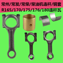 Changzhou Changfa 165170175176180 Water cooled single lever diesel engine connecting rod Winner copper sleeve