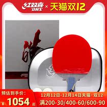 Red Double Happiness Table Tennis Racket Wang Hao Professional Edition Gift Box Crazy Biao Hao finished shot single shot Classic version ppqp