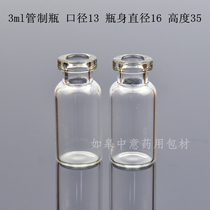 2m 3ml control Xi Lin bottle bayonet glass bottle separate bottle frozen dry bottle makeup stock liquid separate bottle