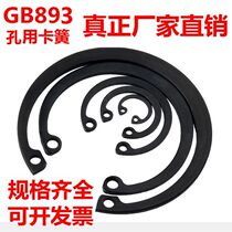 GB893 Hole retaining ring inner card elastic retainer hole retainer M789101213 20 25 40 60 80~200