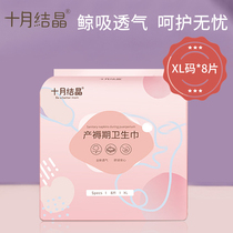 October Jing Jing maternal sanitary napkins puerperium pregnant women postpartum breathable special row lochia moon supplies XL code
