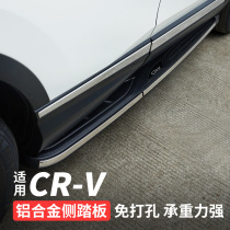Apply Dongfeng Honda CRV Side pedal pedal foot pedal 17-22 CRV Original plant Greet Pennsylvania Side Pedal Retrofit Decoration