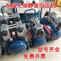 Dongcheng silent air pump air compressor 220V oil-free small high pressure air compressor Painting woodworking dental Dongcheng