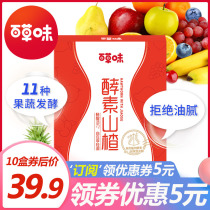 (Grass flavor enzyme Hawthorn 108gx10 box) fruit pear dry tablets roll cake ball bulk small package snacks