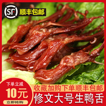 Wenzhou specialties Huowen duck tongue large cooked food cold dish sauce duck tongue fresh Wenzhou duck tongue steamed 500g vacuum