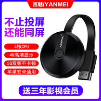 Wireless screen projector HD 4K mobile phone screen device connected to TV home notebook synchronous projector wall