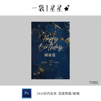 Starry Sky Blue Dark Blue Light Extravagant Gold Background Adults Gift Birthday Banquet Invitation Letter Wedding Welcome Byn Water Card PS Material