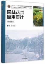 (Genuine Books) Garden Flower Application Design Dong Li China Forestry Publishing House 9787503881039