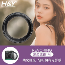 HY RevoRing black soft filter black fog filter soft focus mirror hazy mirror 67 72 77 82mm suitable for Canon Sony micro SLR filter dreamlike figure soft