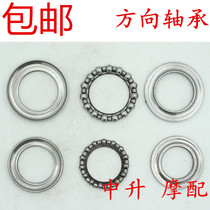 Applicable Yamaha JS150-A-F2-F3 street fighter direction column bearing Faucet bearing Steel bowl wave plate