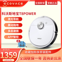 Cobos official turning machine T8 sweeper robot full automatic super intelligent sweeping and suction all-in-one T9 place treasure vacuum cleaner