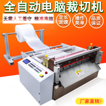 Non-woven fully automatic cutting machine pvc membrane cutting machine pearl cotton slicer without dry glued paper computer crosscutting machine
