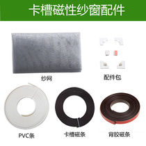 The hard truth magnetic screen invisible screen self-adhesive anti-mosquito screen window accessories corner PVC border strip
