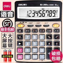 (Shunfeng) Dully calculator with voice commercial computer accounting special large multi-function calculation machine large button large screen office supplies business small number